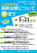 第21回市民公開講座ポスター