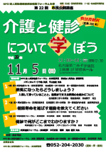 第21回市民公開講座ポスター