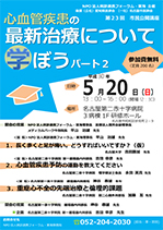 第23回市民公開講座ポスター