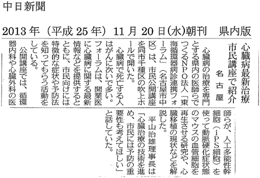 中日新聞　新聞記事